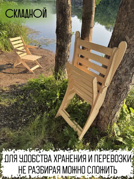 Стул садовый складной, со спинкой и подлокотниками. Кресло садовое деревянное.