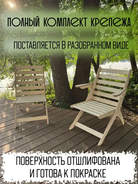 Стул садовый складной, со спинкой и подлокотниками. Кресло садовое деревянное.