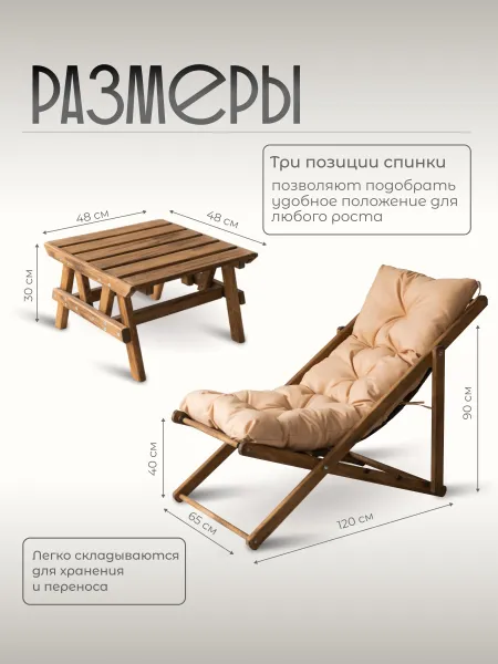 Villis/Садовая мебель/Кресло-шезлонг из дерева складное 2 шт. + две бежевые подушки и деревянный стол