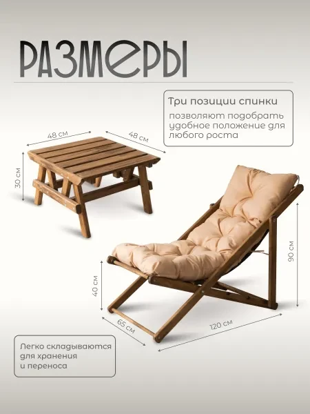 Villis/Садовая мебель/Кресло-шезлонг из дерева складное 2 шт. + две бежевые подушки и деревянный стол - превью 4