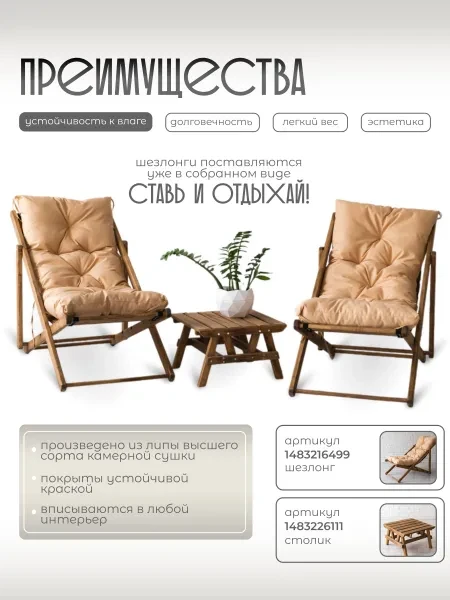 Villis/Садовая мебель/Кресло-шезлонг из дерева складное 2 шт. + две бежевые подушки и деревянный стол - превью 6