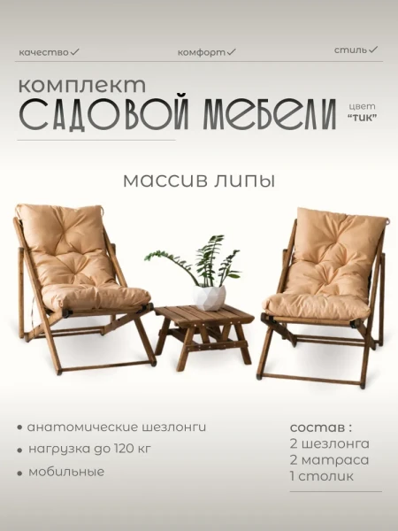 Villis/Садовая мебель/Кресло-шезлонг из дерева складное 2 шт. + две бежевые подушки и деревянный стол - превью 23