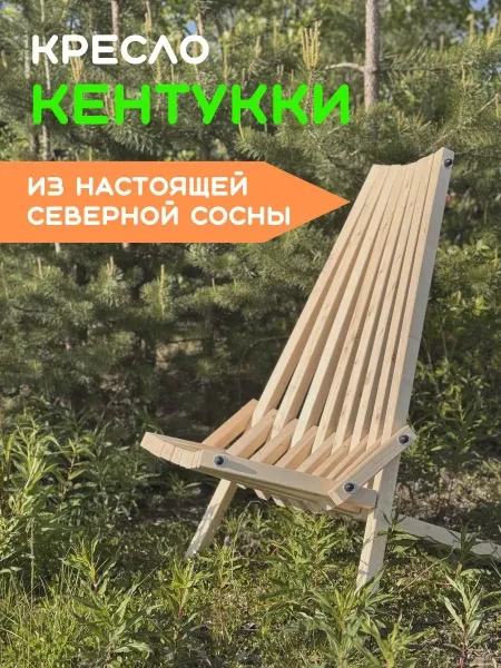 Садовое кресло, Кресло-шезлонг, Кентукки XL, Дерево, Массив сосны, 1 шт - превью 2