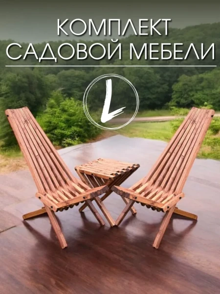Комплект садовой мебели Кентукки, 2 кресла и стол 40*40, цвет Махагон, Сосна - превью 15
