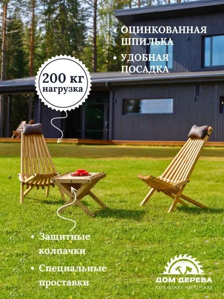 Комплект садовой мебели из Карельской сосны "Кентукки" стандарт, 2 кресла и столик из дерева на металлической шпильке для дачи, террасы, улицы - превью 3