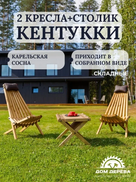 Комплект садовой мебели из Карельской сосны "Кентукки" стандарт, 2 кресла и столик из дерева на металлической шпильке для дачи, террасы, улицы - превью 16