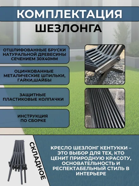 Садовое кресло шезлонг Кентукки " ЭБЕНОВОЕ ДЕРЕВО"