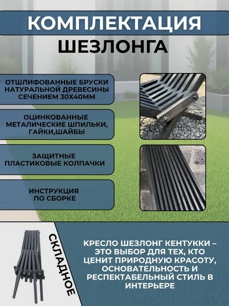 Садовое кресло шезлонг Кентукки " ЭБЕНОВОЕ ДЕРЕВО" - превью 4