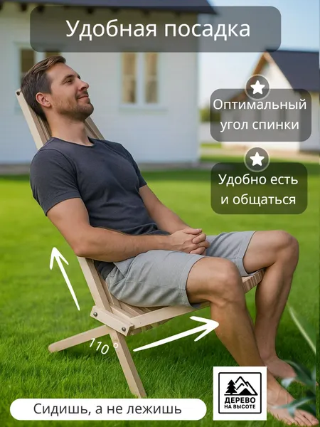 Дерево на высоте Садовое кресло, Массив сосны, Сосна, 58х60х115 см, 1 шт