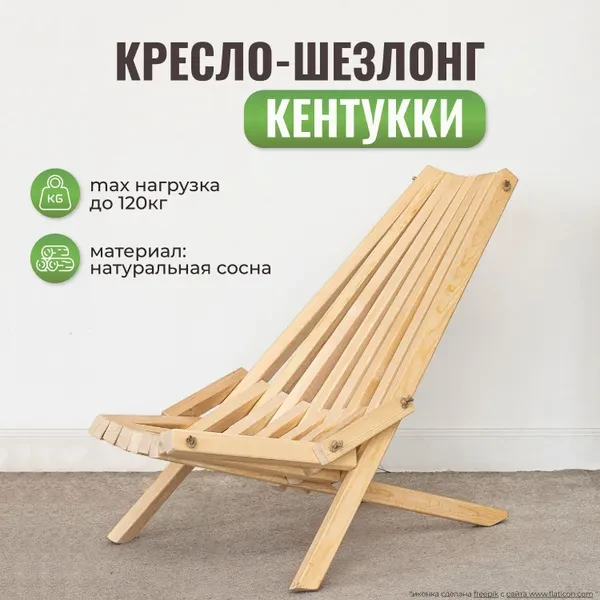 GVS Садовое кресло, Дерево, 50х45х81 см, 1 шт - превью 1