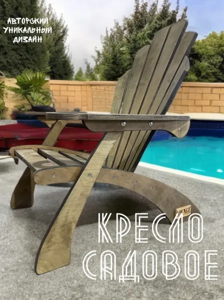 Кресло садовое для дома и дачи деревянное - превью 1