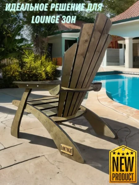 Кресло садовое для дома и дачи деревянное - превью 4