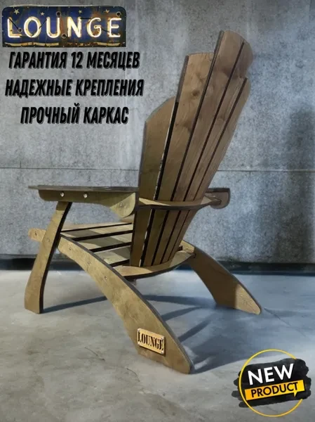 Кресло садовое для дома и дачи деревянное - превью 5