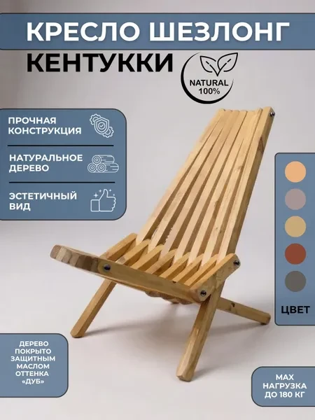 Садовое кресло шезлонг Кентукки " ДУБ" - превью 1