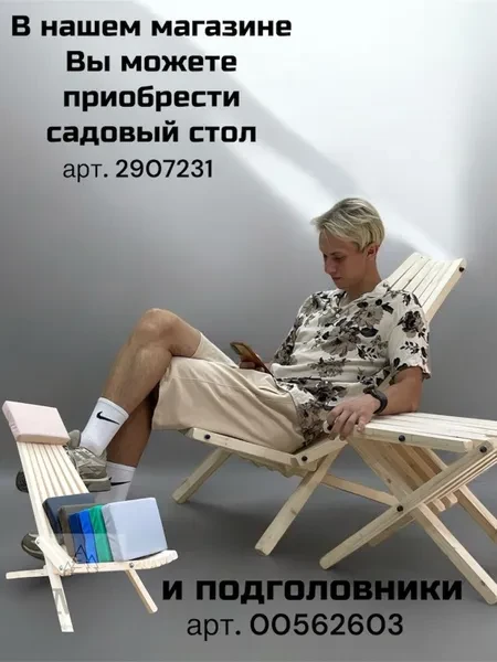 Садовое кресло шезлонг Кентукки " ДУБ" - превью 7