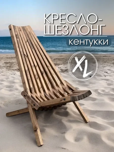 Кресло-шезлонг Кентукки XL, складное садовое кресло, Массив сосны, цвет Палисандр Уцененный товар - превью 1