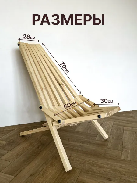 GVS Садовый стул, Дерево, Массив сосны, 60х90х86 см, 1 шт