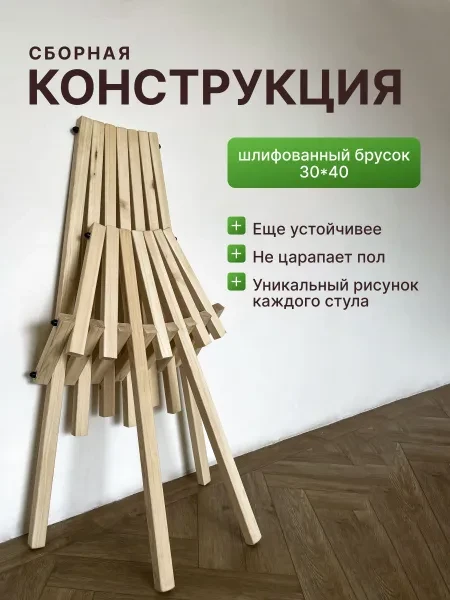 GVS Садовый стул, Дерево, Массив сосны, 60х90х86 см, 1 шт - превью 6