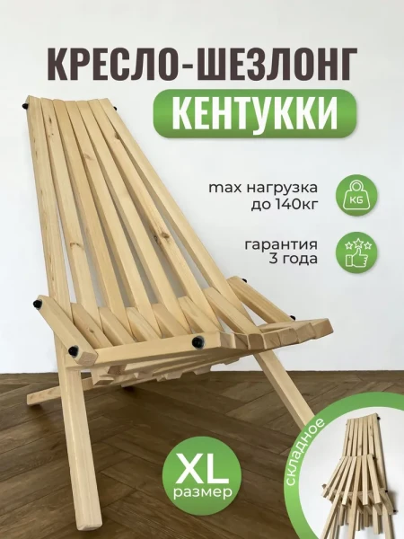 GVS Садовый стул, Дерево, Массив сосны, 60х90х86 см, 1 шт - превью 8