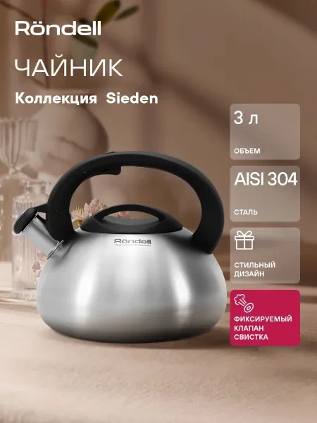 Rondell Чайник со свистком 3 л, Sieden RDS-088, нержавеющая сталь, для газовой плиты - превью 2