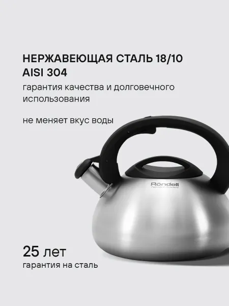 Rondell Чайник со свистком 3 л, Sieden RDS-088, нержавеющая сталь, для газовой плиты