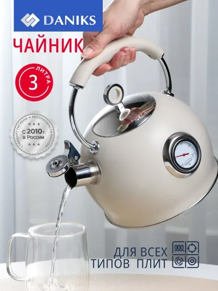 DaniksЧайник нержавеющая сталь 3 л, со свистком, матовый, с датчиком температуры - превью 1