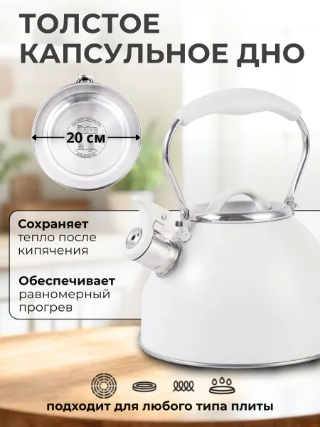 Relez Чайник "со свистком", 2.5 л