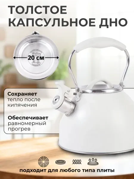 Relez Чайник "со свистком", 2.5 л - превью 3