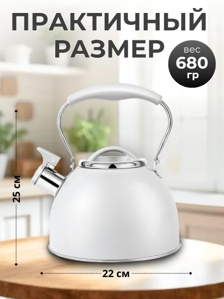 Relez Чайник "со свистком", 2.5 л