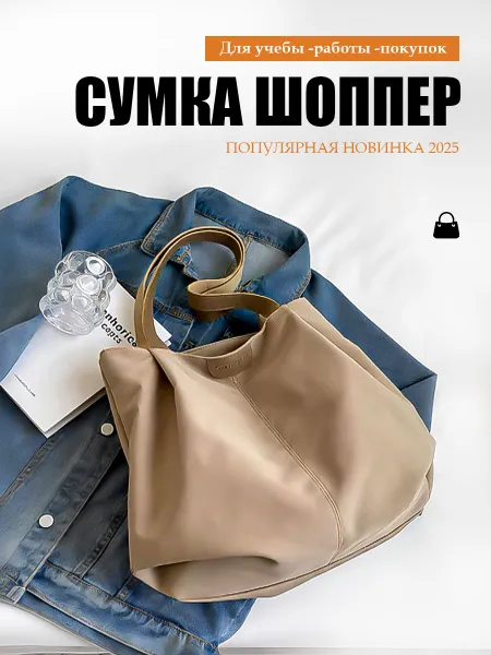 Сумка женская тканевая большая через плечо