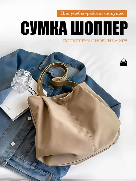 Сумка женская тканевая большая через плечо - превью 3