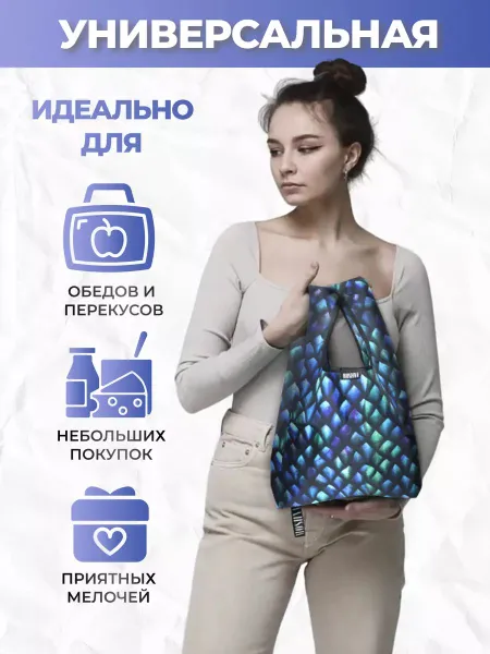 Сумка хозяйственная для продуктов мини, сумка складная шоппер маленькая светлая