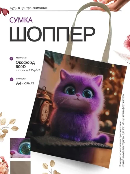 Сумка шоппер "Пушистик фиалка" - превью 3