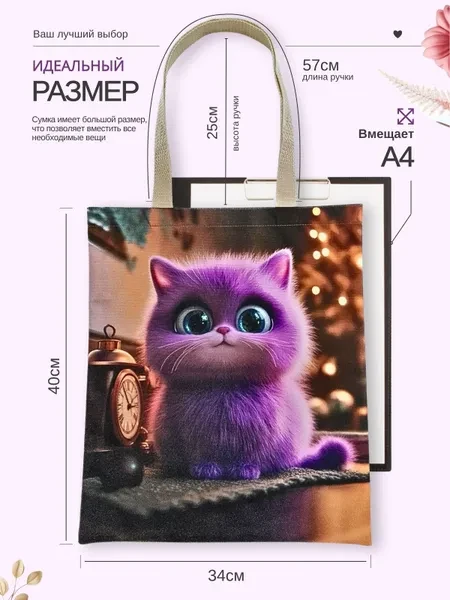Сумка шоппер "Пушистик фиалка" - превью 4
