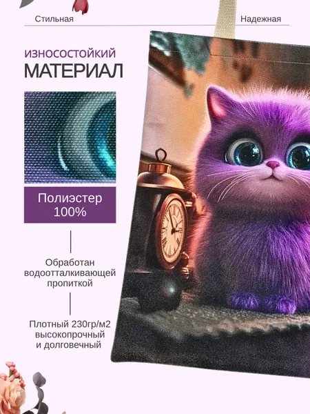 Сумка шоппер "Пушистик фиалка"