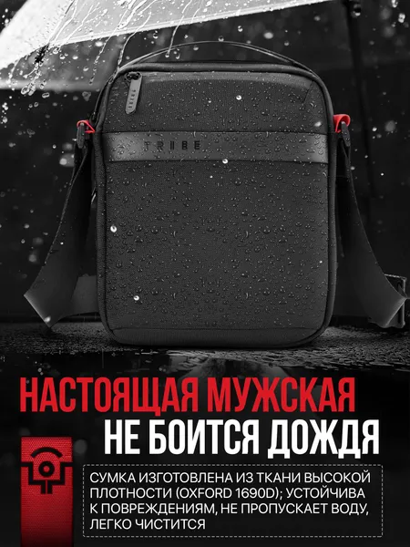 Сумка мужская через плечо TRIBE CROSS VERTICAL