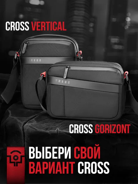 Сумка мужская через плечо TRIBE CROSS VERTICAL