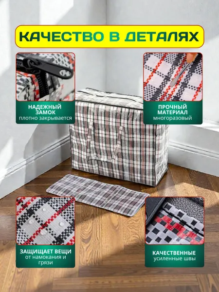 Сумки для переезда клетчатые 3 шт, сумка баул