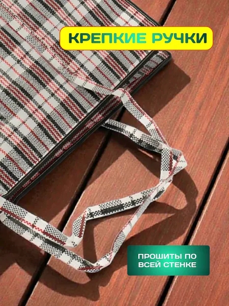 Сумки для переезда клетчатые 3 шт, сумка баул