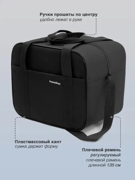 Сумка дорожная для ручной клади Победа Pobedabags Стандарт черная 36 x 30 x 27 см