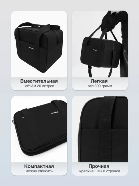 Сумка дорожная для ручной клади Победа Pobedabags Стандарт черная 36 x 30 x 27 см