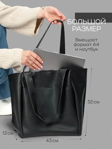 Сумка шоппер женская большая кожаная сумка на плечо, вместительная повседневная модель