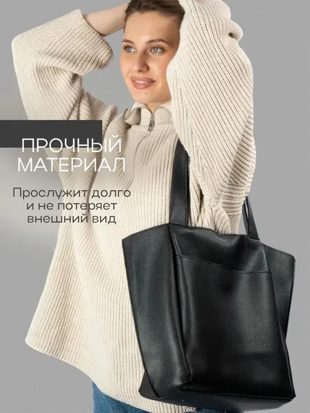 Сумка шоппер женская большая кожаная сумка на плечо, вместительная повседневная модель - превью 4