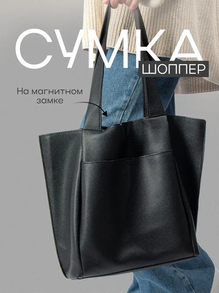 Сумка шоппер женская большая кожаная сумка на плечо, вместительная повседневная модель