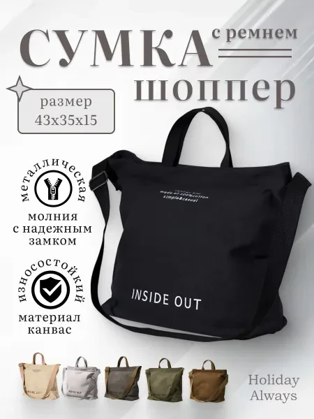 Сумка шоппер женская тканевая через плечо, черная, 43x35x15 см. - превью 1