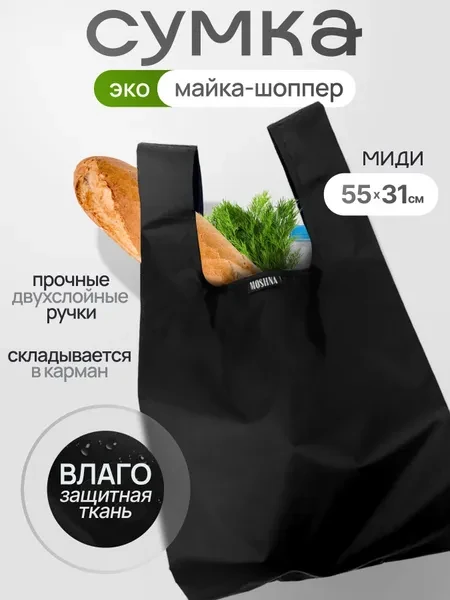 Сумка хозяйственная черная для продуктов, сумка складная шоппер большая черная - превью 1