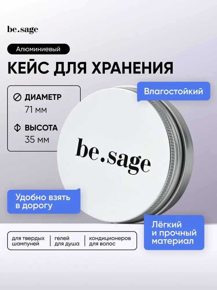 Кейс для хранения твердых шампуней и кондиционеров алюминиевый, дорожный футляр для косметики, 71х35 мм