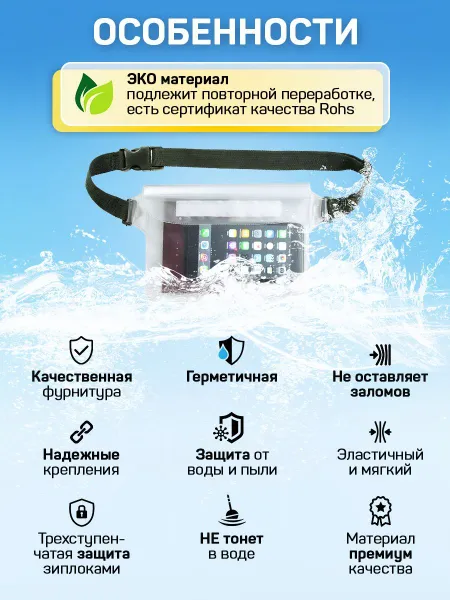 Непромокаемая поясная сумка - гермосумка для документов - Водонепроницаемая сумка на пояс из ПВХ для купания -гермочехол