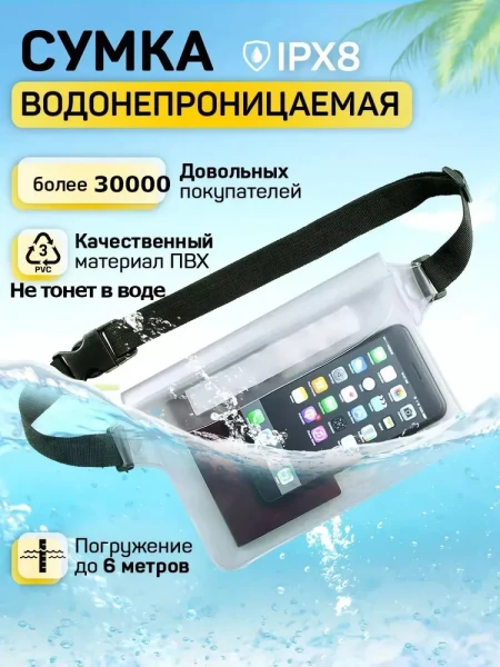 Непромокаемая поясная сумка - гермосумка для документов - Водонепроницаемая сумка на пояс из ПВХ для купания -гермочехол - превью 12