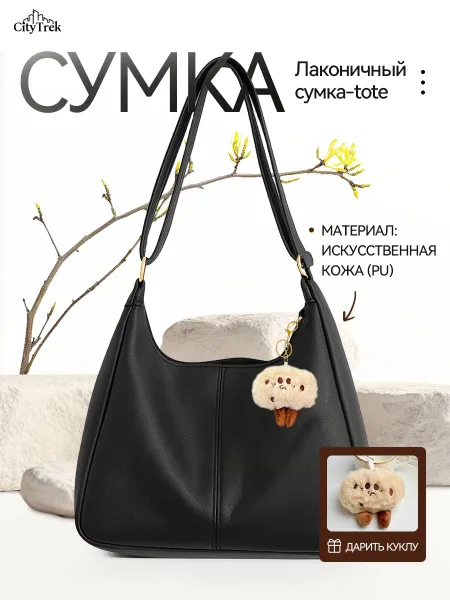 Сумка женская шопер, большая сумка через плечо черный